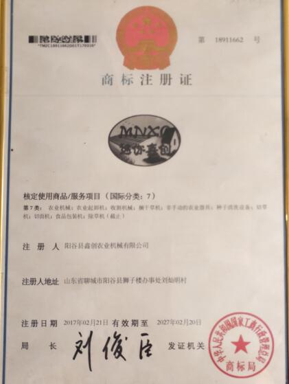 商标注册证