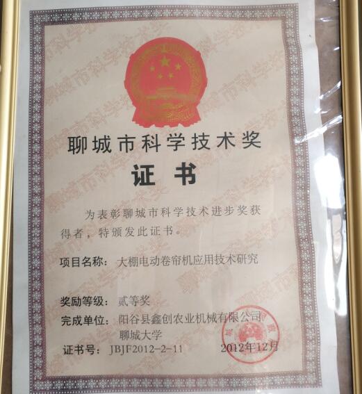 聊城市科学技术奖