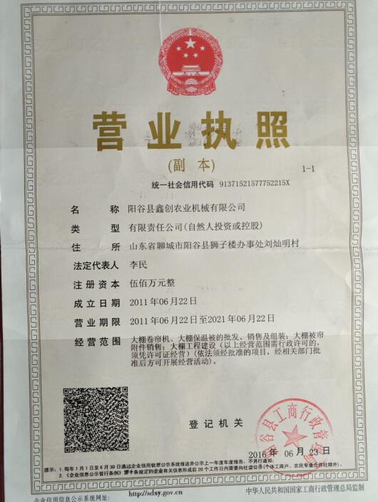 鑫创营业执照